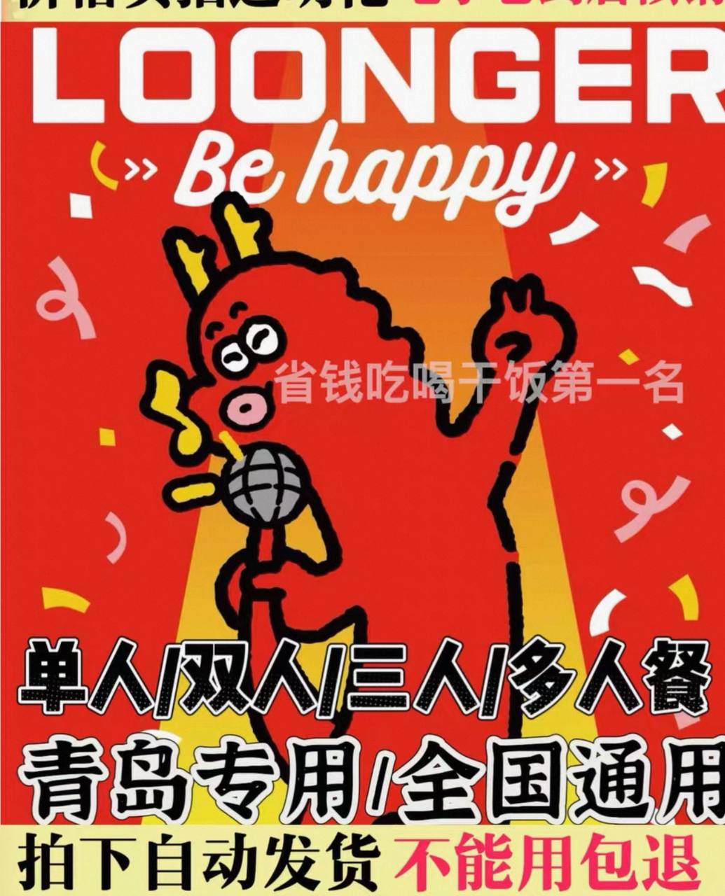 龍歌自助火锅（全国通用）